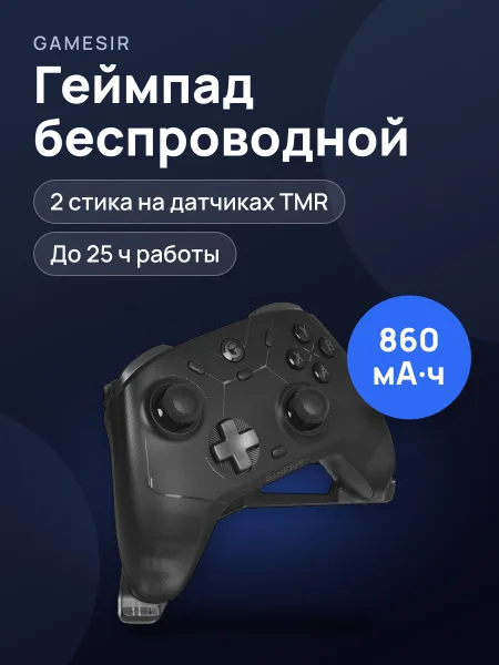 Фото товара Геймпад беспроводной/проводной GameSir Cyclone 2 черный