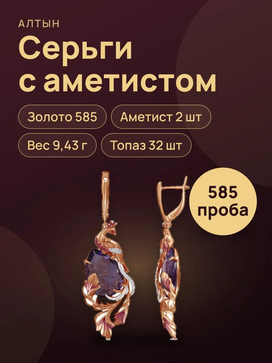 Серьги из золота 585 с аметистом, 9,43 г — фото 1 из 5