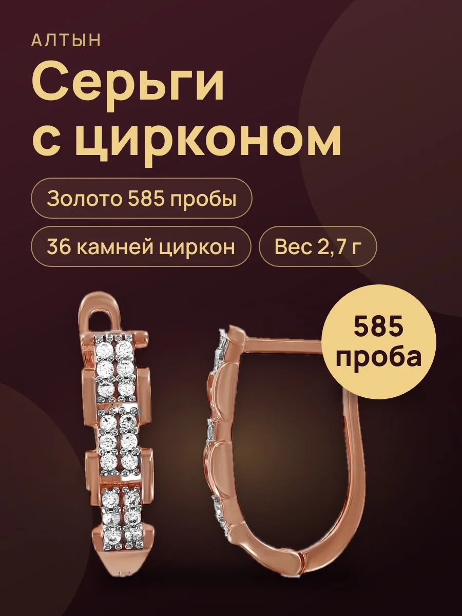 Серьги из золота 585 с цирконом, 2,7 г — фото 1 из 3