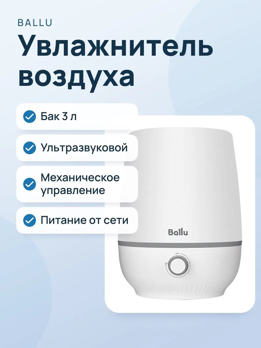 Увлажнитель воздуха Ballu UHB-450 T — фото 1 из 2