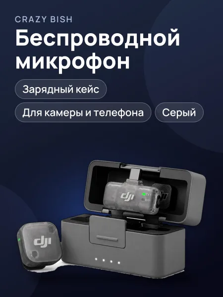 Фото товара Беспроводной микрофон DJI Mic Mini 2 1 TX + 1 RX + Charging Case Серый