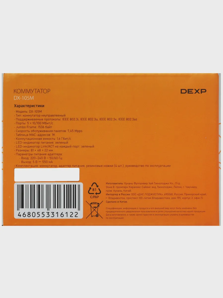 Коммутатор DEXP DX-105M 5 x RJ-45х10/100 Мбит/сек — фото 9 из 10