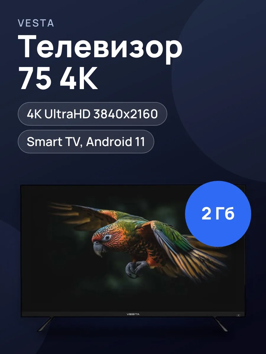 75"(191 см) Телевизор Vesta V75MU6500 черный — фото 1 из 5