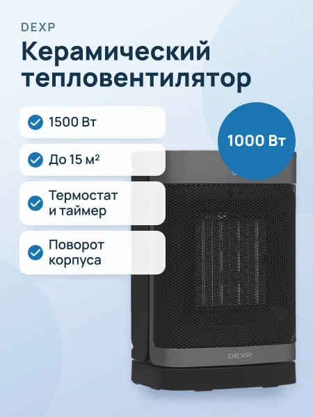Фото товара Тепловентилятор DEXP FH-15EAT