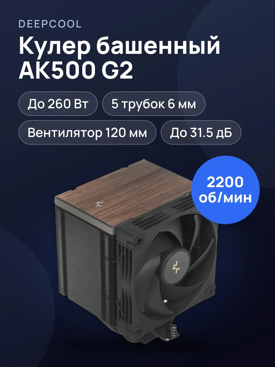 Кулер для процессора DEEPCOOL AK500 G2 [R-AK500G2-BKNNMN-GJD] — фото 1 из 11