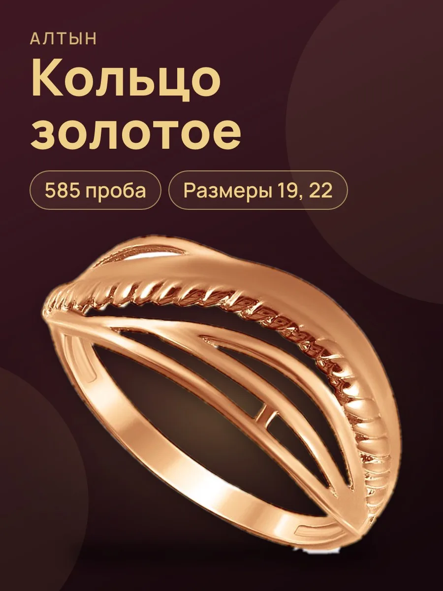 Кольцо из золота 585 — фото 1 из 3