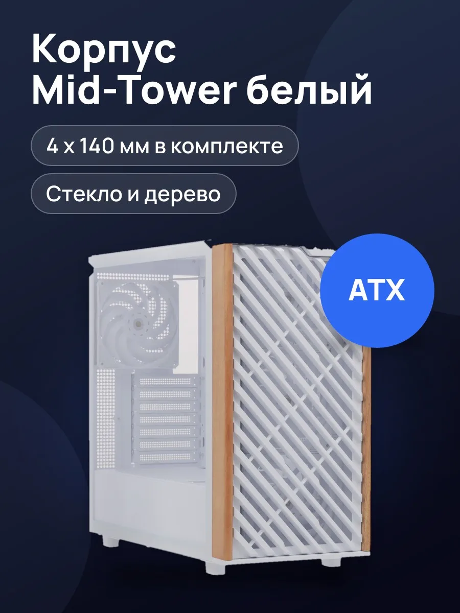 Корпус ARDOR GAMING Element WL4 — фото 1 из 11