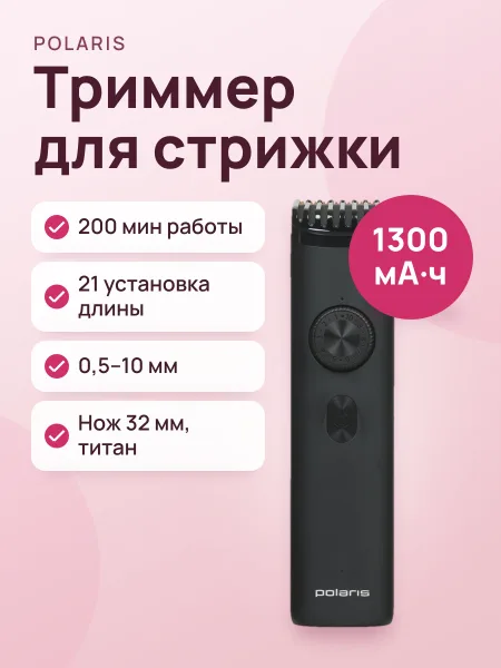 Фото товара Триммер Polaris PHC 2100 черный