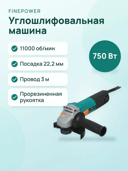 Фото товара Углошлифовальная машина (УШМ) FinePower XT AGC07-12