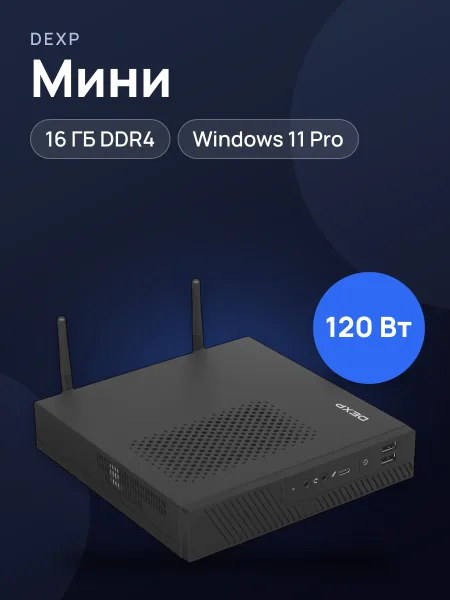 Фото товара Мини ПК DEXP MINI BOX