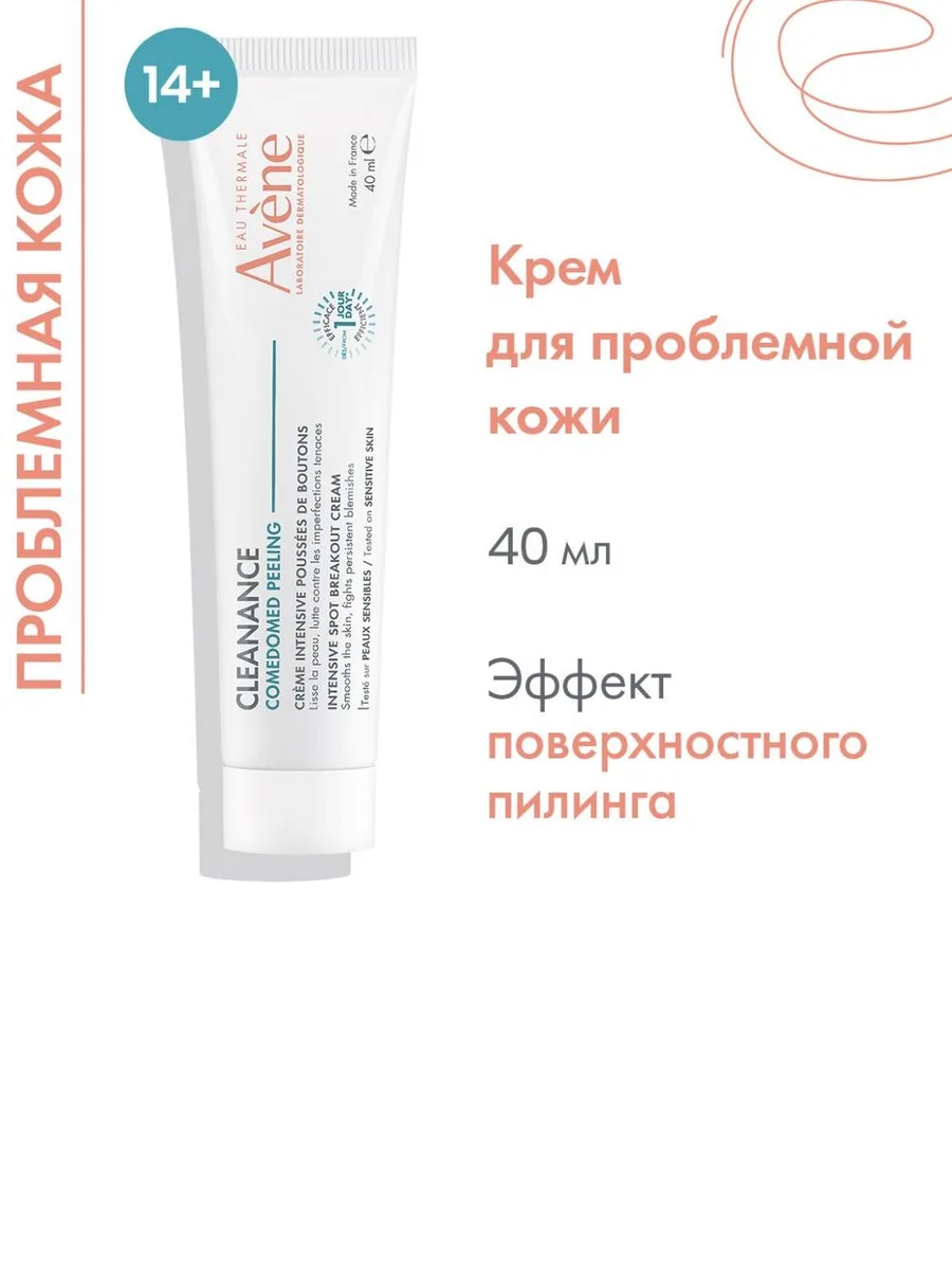 Сыворотка Avene Cleanance Comedomed Peeling — фото 1 из 1