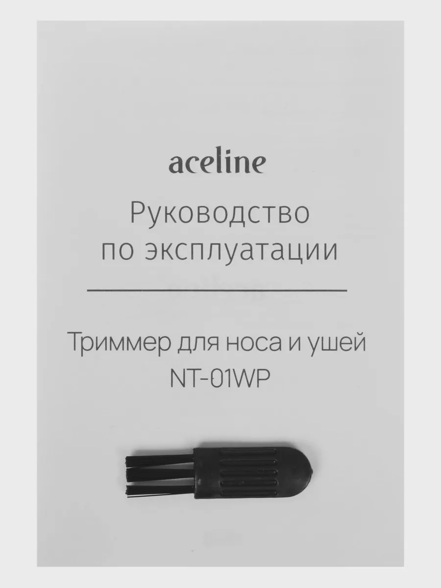 Триммер Aceline NT-01WP серебристый/черный — фото 7 из 7