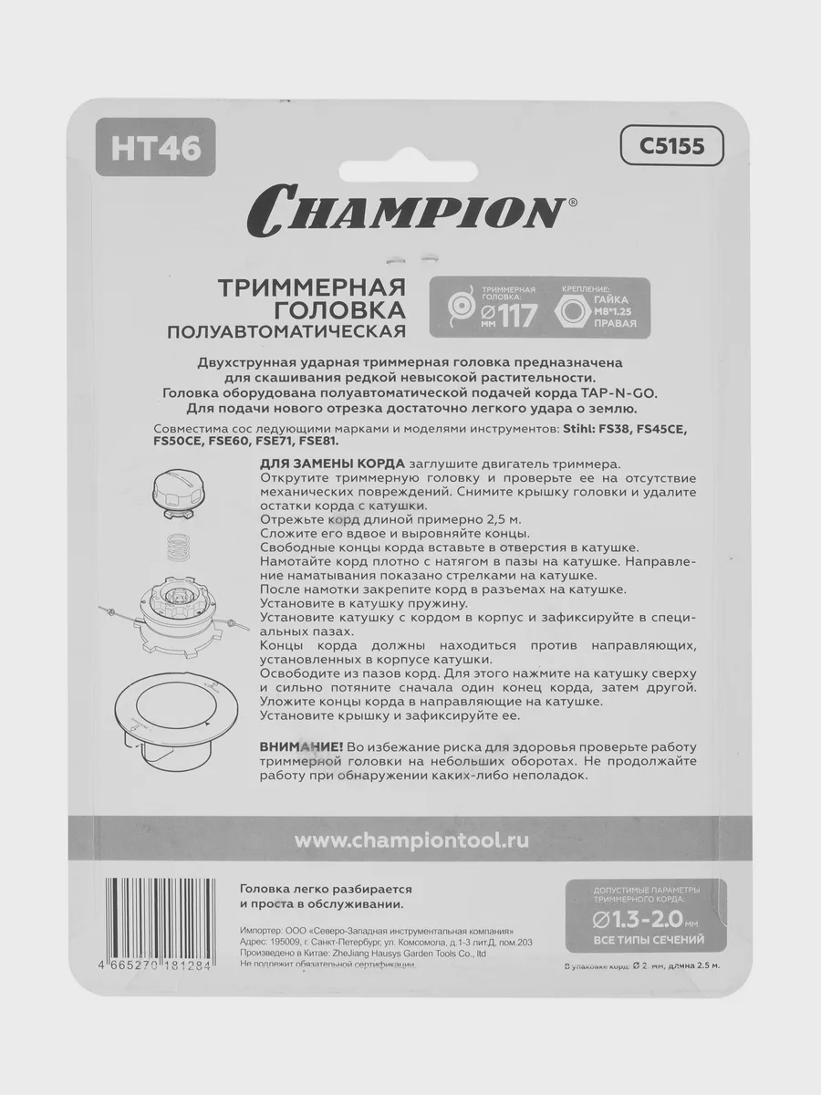 Триммерная головка Champion HT46 C5155 — фото 6 из 6