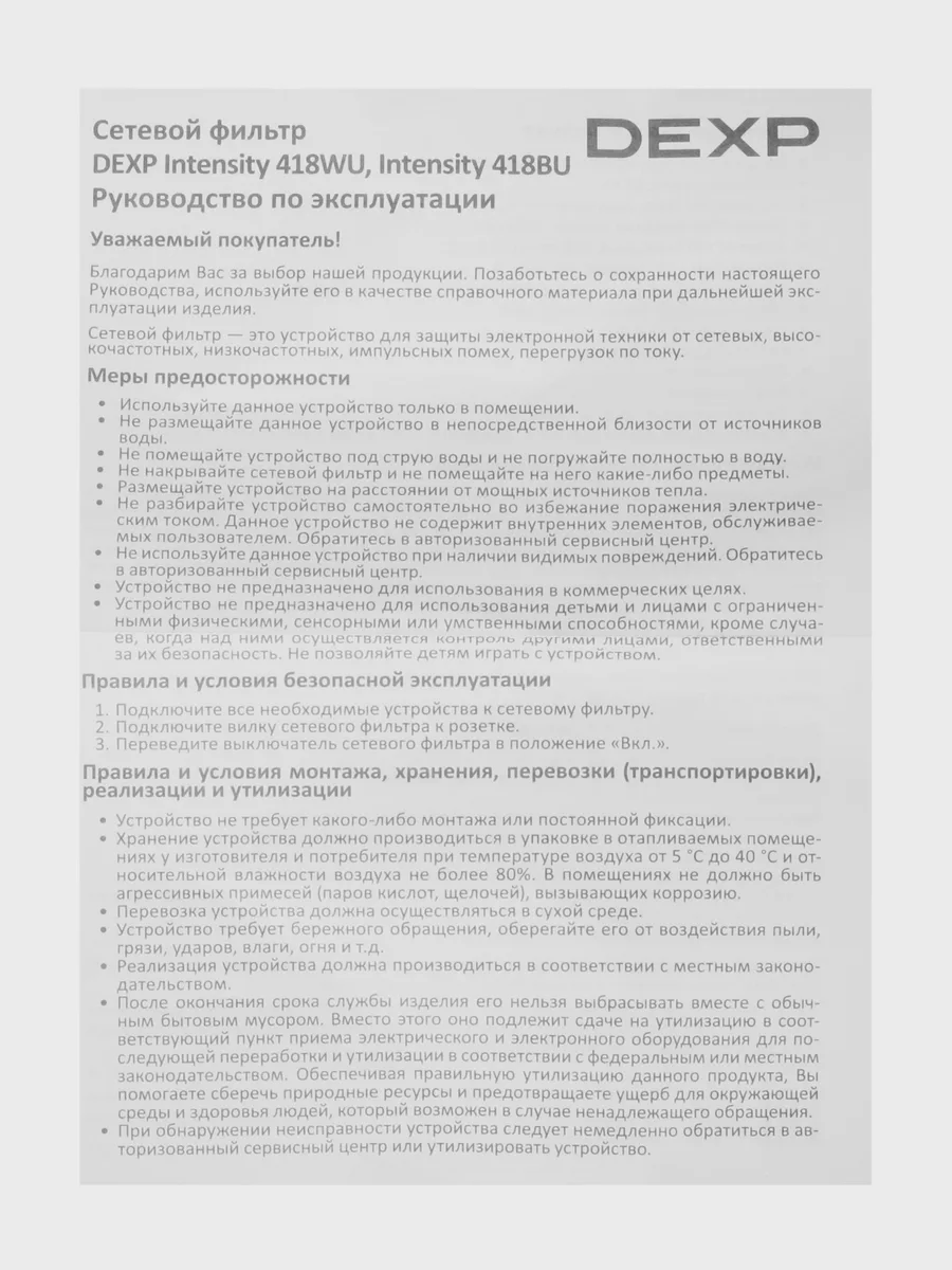 Сетевой фильтр DEXP Intensity 418WU, 1.8 м — фото 11 из 12