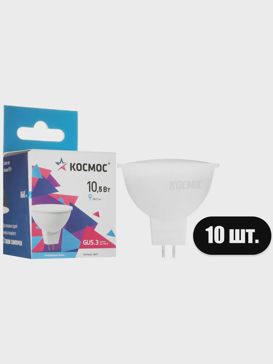 Комплект светодиодных ламп Космос LED10.5wJCDRC45 — фото 2 из 10
