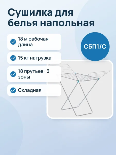 Фото товара Сушилка для белья напольная Ника СБП1/С