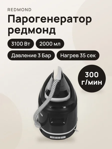 Фото товара Парогенератор РЕДМОНД SS1626