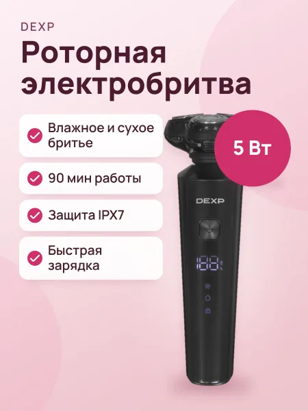 Фото товара Электробритва DEXP YL662S черный