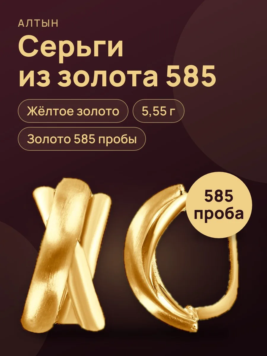 Серьги из золота 585, 5,55 г — фото 1 из 5