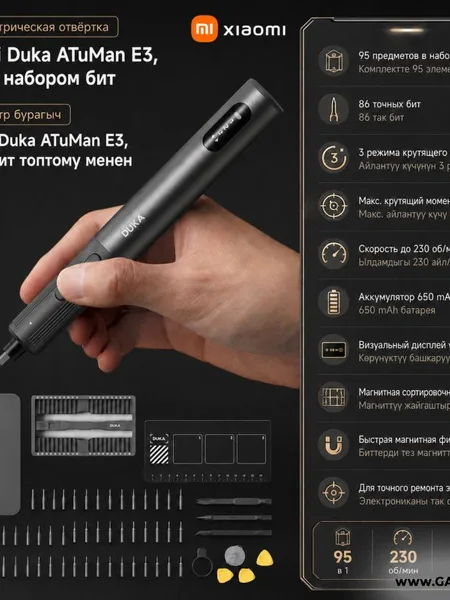 Фото товара Электрическая отвёртка Xiaomi Duka ATuMan E3, 95в1 с набором бит