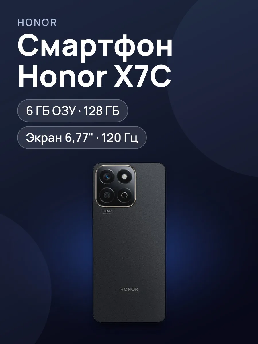 Смартфон Honor X7C 6G+128G Midnight Black — фото 1 из 4