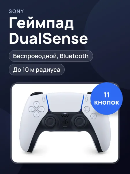 Фото товара Игровой контроллер Sony PS5 DualSense