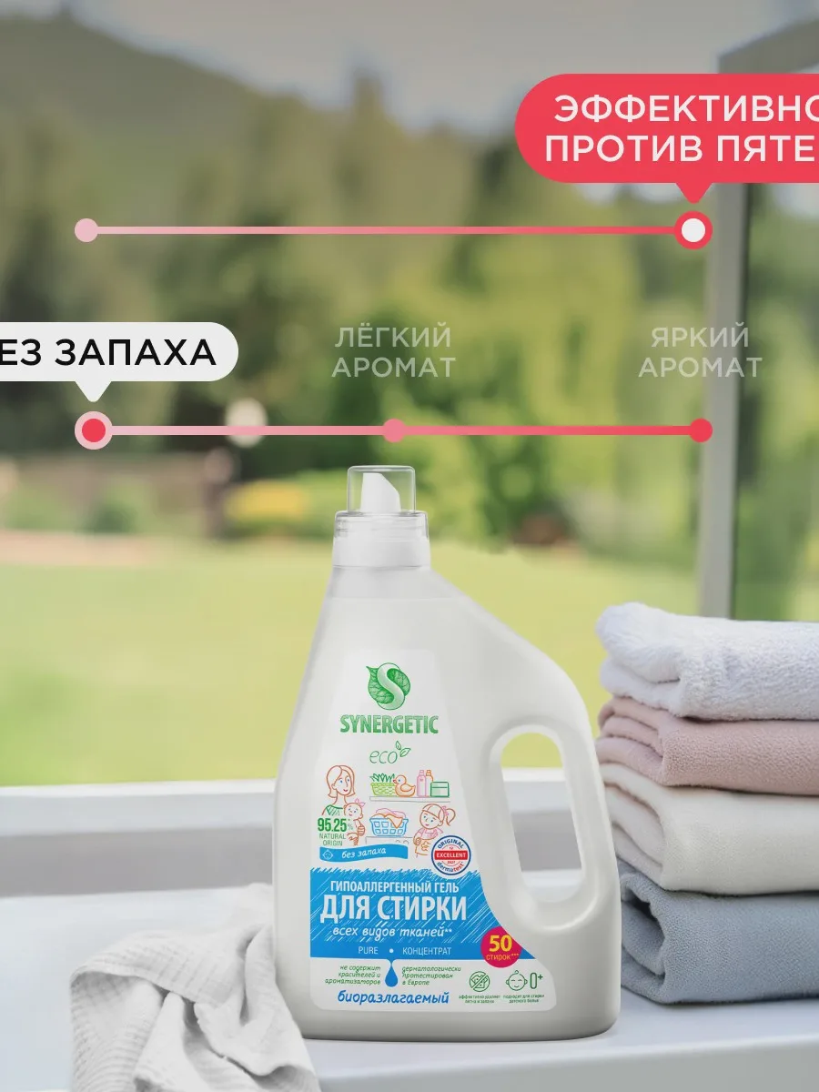 Гель для стирки SYNERGETIC 109806 для белых тканей, для детского белья, для цветных тканей — фото 5 из 5