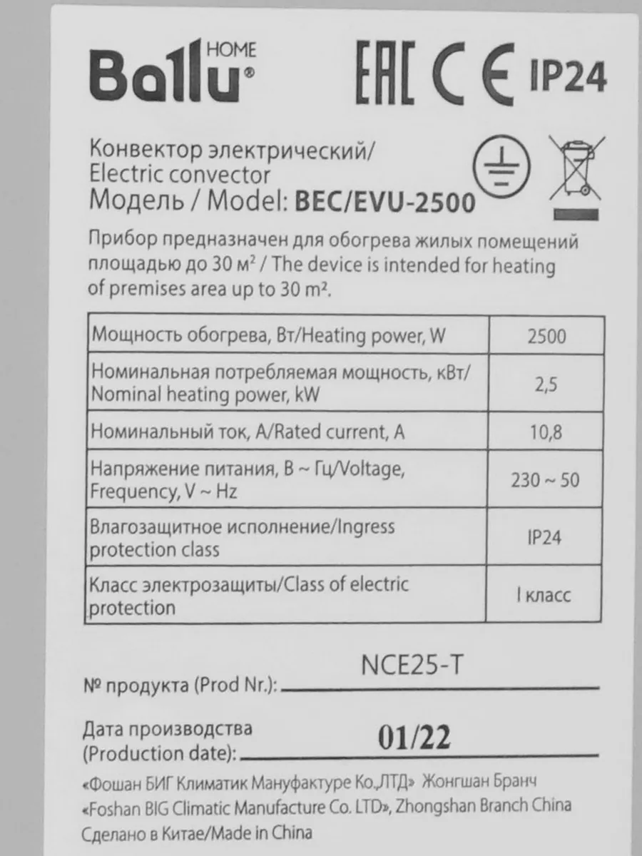 Отопительный модуль Ballu Evolution Transformer BEC/EVU-2500, 2500 Вт — фото 4 из 8