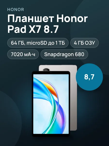 Фото товара Планшет HONOR Pad X7 Wi-Fi 64 ГБ серый 8.7"