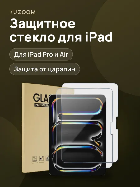 Фото товара Защитные стекла от фирмы Мutural/Kuzoom на iPad Pro/Air