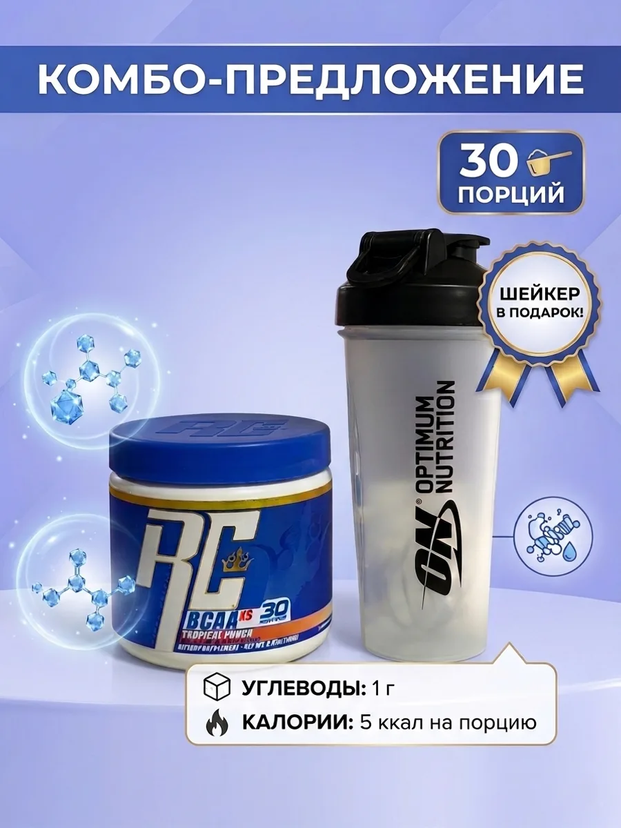 Комбо: BCAA Ronnie Coleman 30 порций и шейкер в подарок! — фото 1 из 1