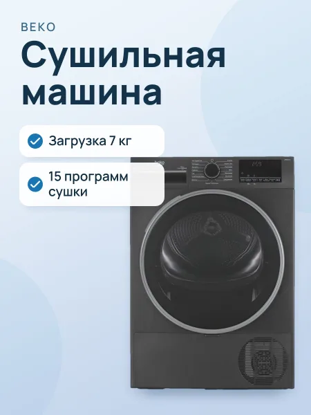 Фото товара Сушильная машина Beko B3T47239A серый