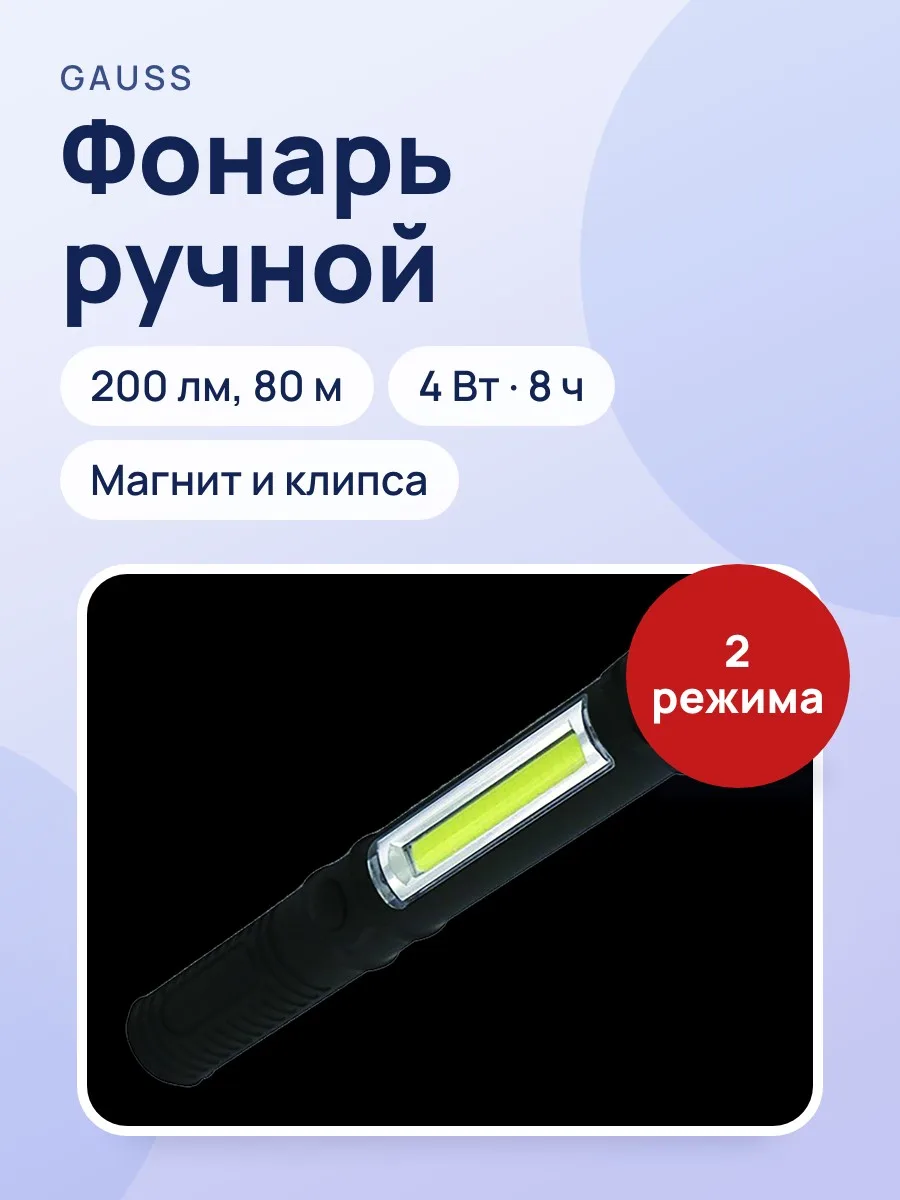 Фонарь Gauss GF109 — фото 1 из 11