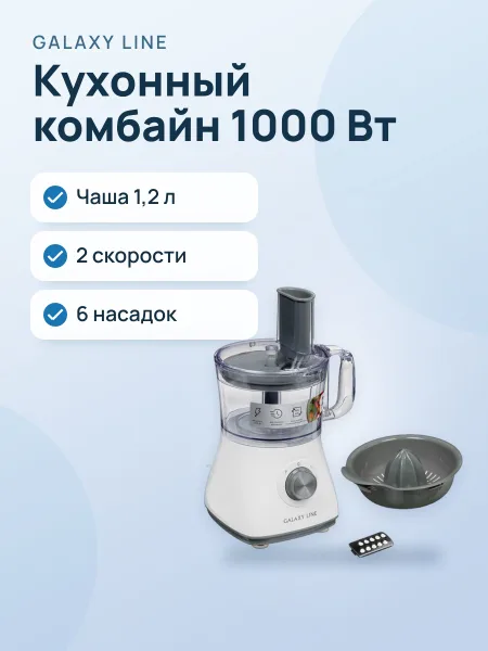 Фото товара Кухонный комбайн Galaxy Line GL 2312 белый