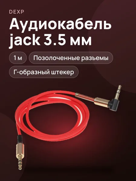 Фото товара Кабель DEXP jack 3.5 мм Male - jack 3.5 мм Male, 1 м