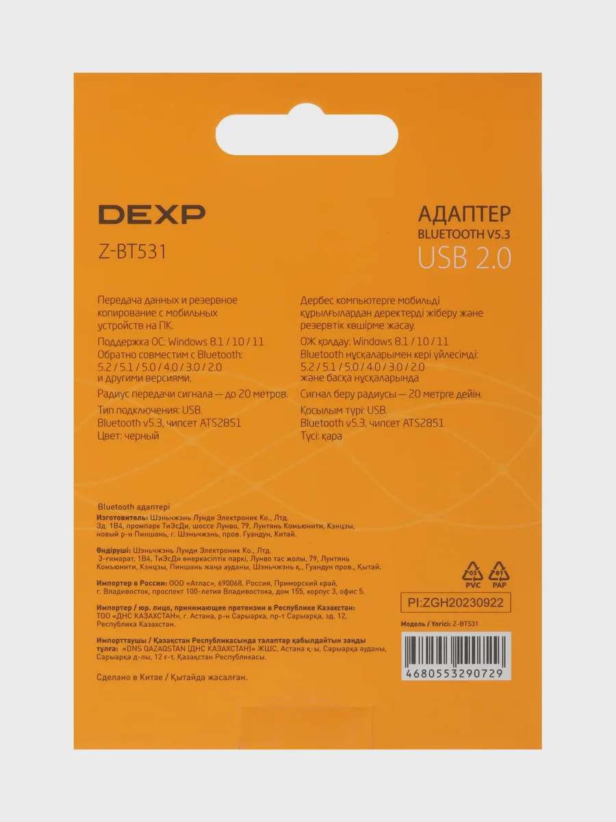 Bluetooth адаптер DEXP Z-BT531 Bluetooth 5.3 — фото 6 из 7