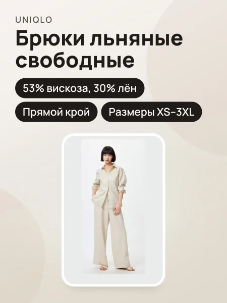Фото товара Женские удобные брюки из смесовой льняной ткани NATURAL