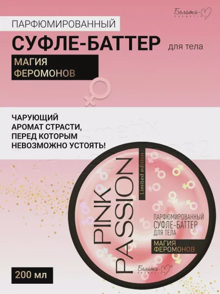 Фото товара Крем баттер для тела Pink Passion с феромонами
