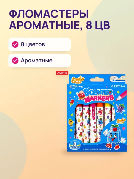 Фото товара Фломастеры 8цветов YL255115-8