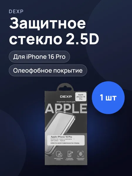 Фото товара Стекло DEXP-Apple iPhone 16 Pro - 2.5D