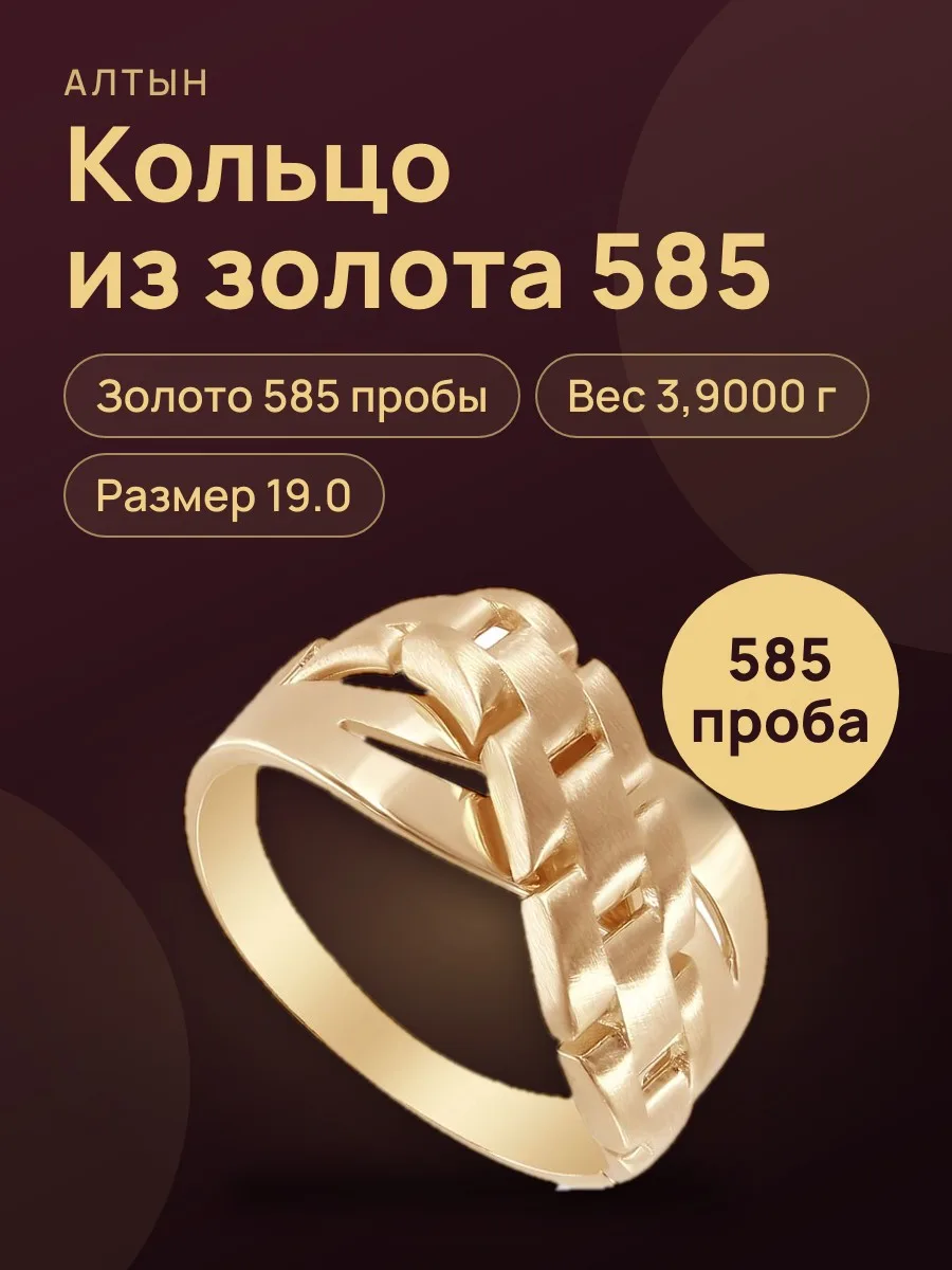 Кольцо из золота 585, 3,9 г — фото 1 из 3