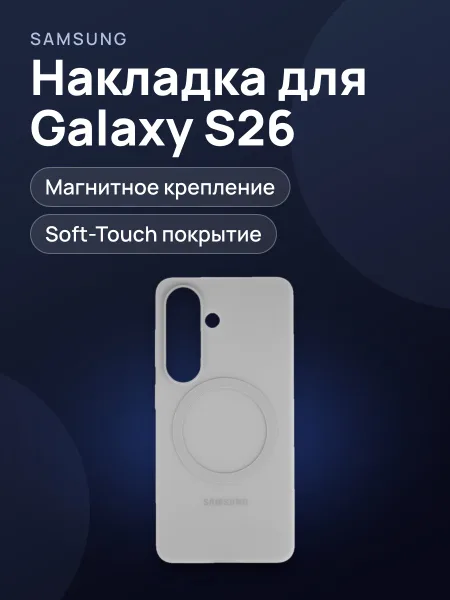 Фото товара Накладка  Samsung - Samsung Galaxy S26 серый