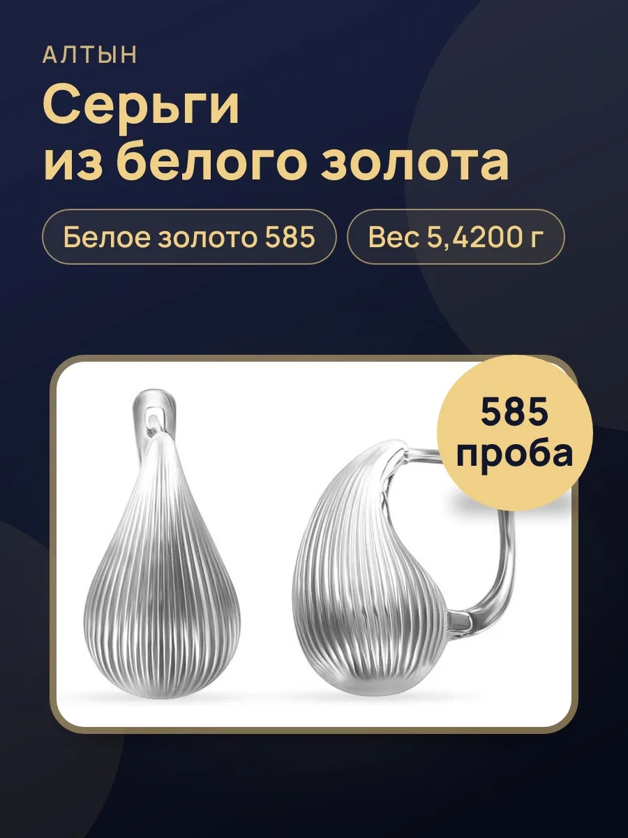 Серьги из золота 585, 5,42 г — фото 1 из 3