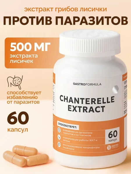 Фото товара Антипаразитарный комплекс Экстракт Лисички GASTRO FORMULA Chantarelle Extract, 60 капсул
