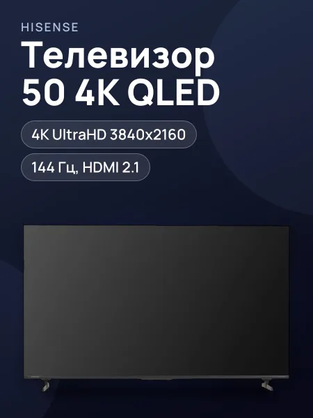 Фото товара 50"(126 см) Телевизор Hisense 50E7S PRO черный