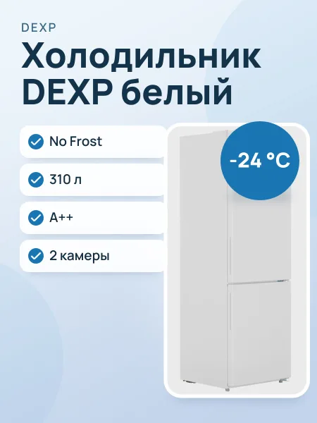Фото товара Холодильник с морозильником   DEXP B4-32AMA белый