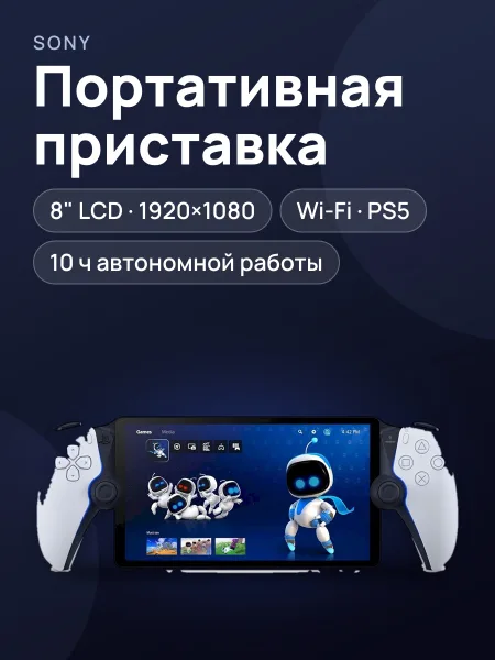 Фото товара Игровая приставка Sony Playstation Portal