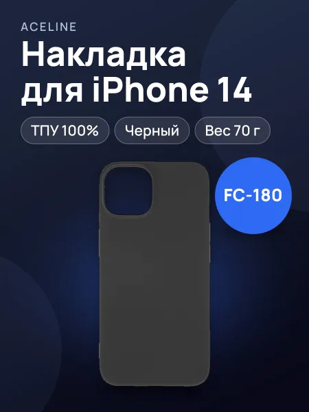 Фото товара Накладка  Aceline - Apple iPhone 14 черный