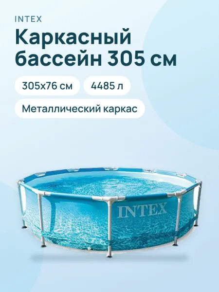 Фото товара Каркасный бассейн, Intex, Metal Frame 305x76см, Металлический каркас, Синий, 4485 л