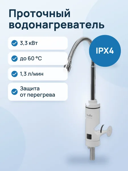 Фото товара Проточный водонагреватель электрический Ballu StreamTap